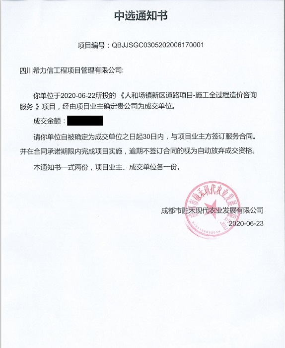 中选通知书.jpg